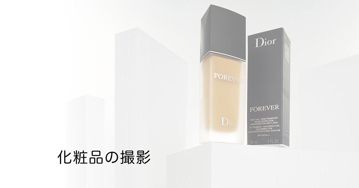 化粧品の撮影